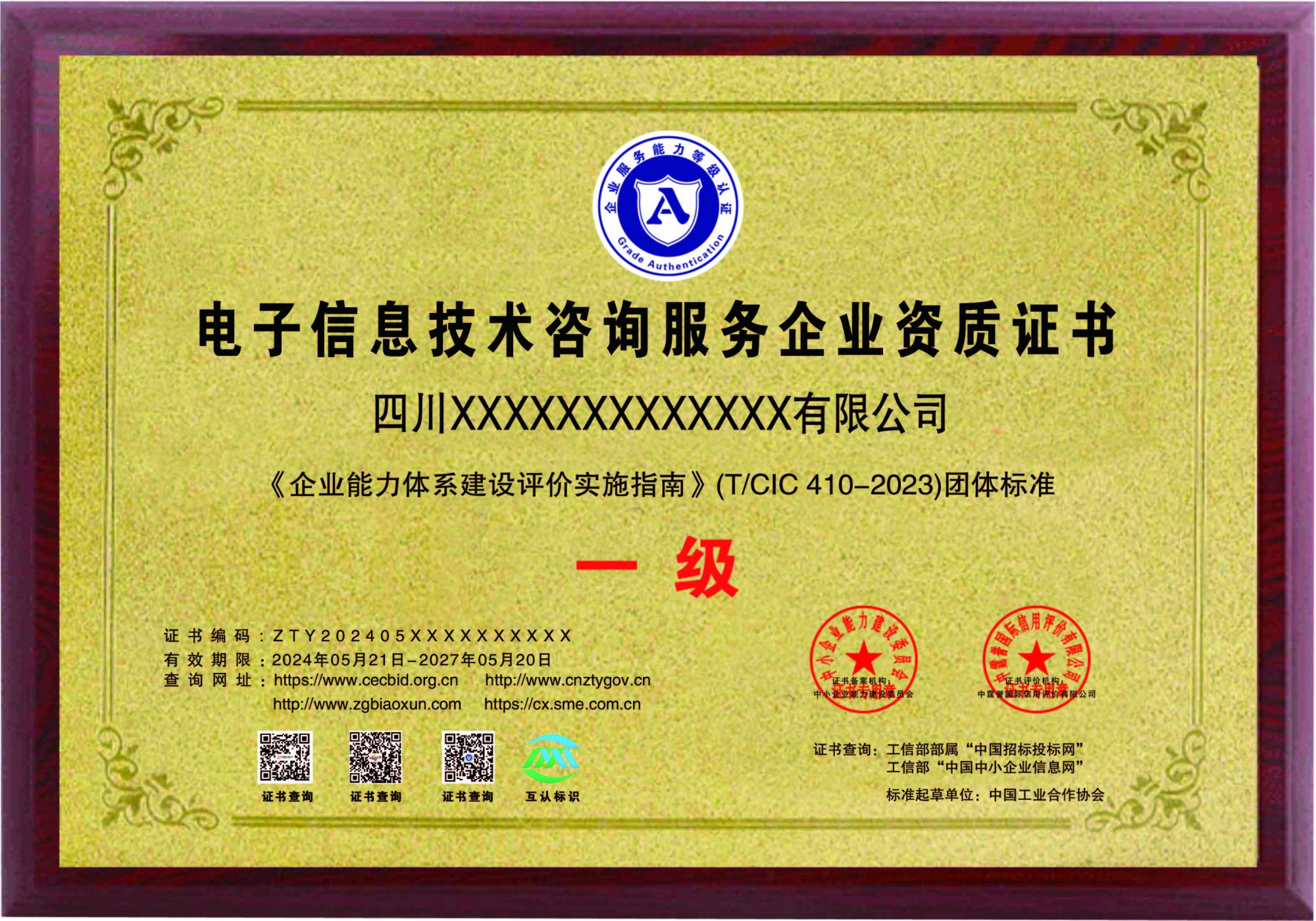 電子信息技術(shù)咨詢服務(wù)企業(yè)資質(zhì)辦理全解析 要求與資料準(zhǔn)備指南