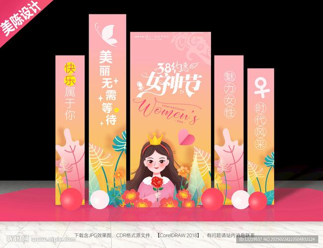 她力量 · 自有光——三八婦女節美陳設計